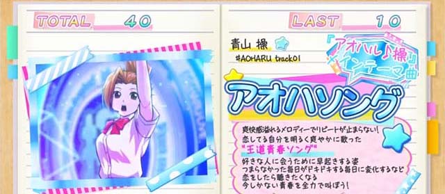 アオハル♪操 A-LIVEREG楽曲紹介