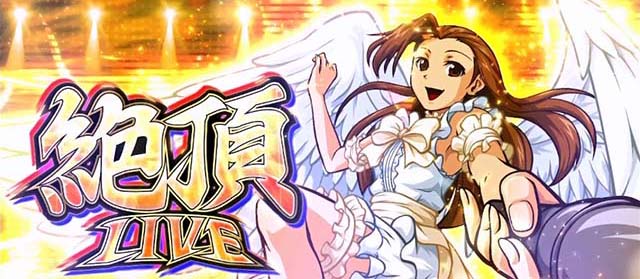 アオハル♪操 A-LIVE絶頂ライブ