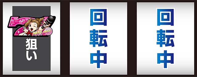 アオハル♪操 A-LIVE左リールBAR狙い