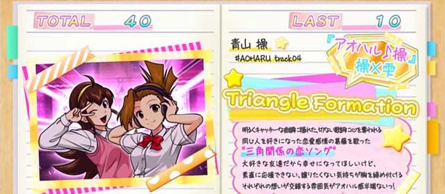 アオハル♪操 A-LIVEREG楽曲