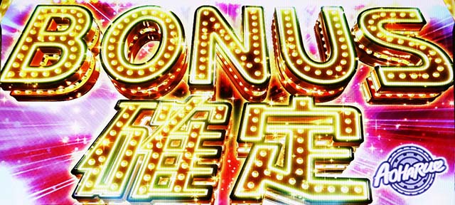 アオハル♪操 A-LIVE確定画面金文字