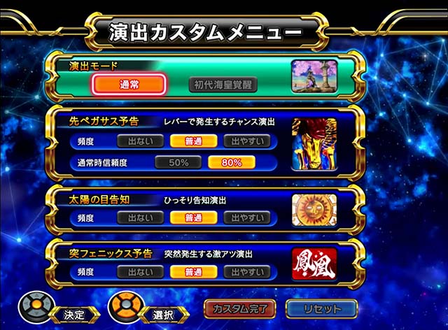 スマスロL聖闘士星矢海皇覚醒CUSTOM EDITIONカスタム