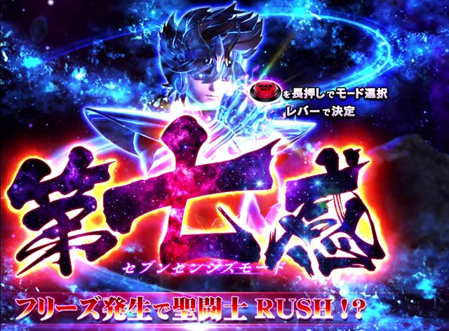 スマスロL聖闘士星矢海皇覚醒CUSTOM EDITIONカスタム