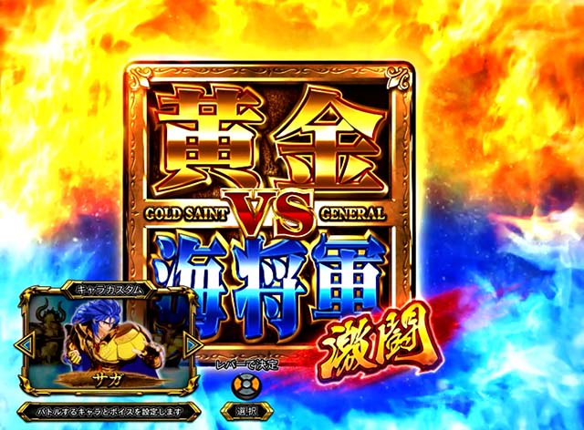 スマスロL聖闘士星矢海皇覚醒CUSTOM EDITIONカスタム