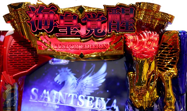 スマスロL聖闘士星矢海皇覚醒CUSTOM EDITIONカスタム