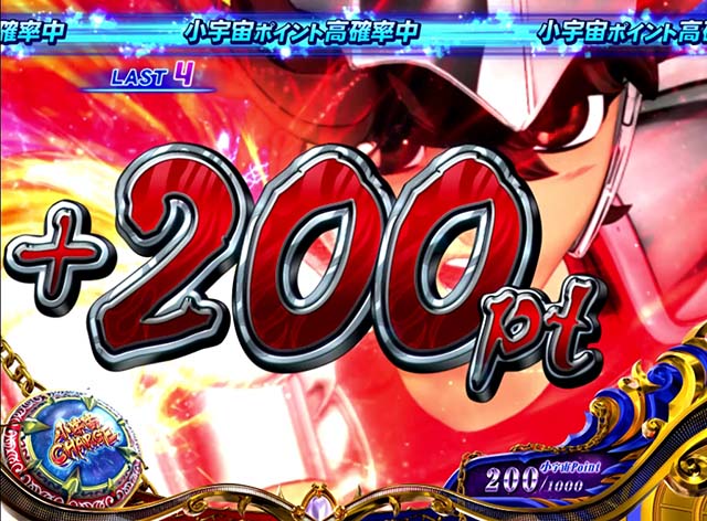 スマスロL聖闘士星矢小宇宙チャージ