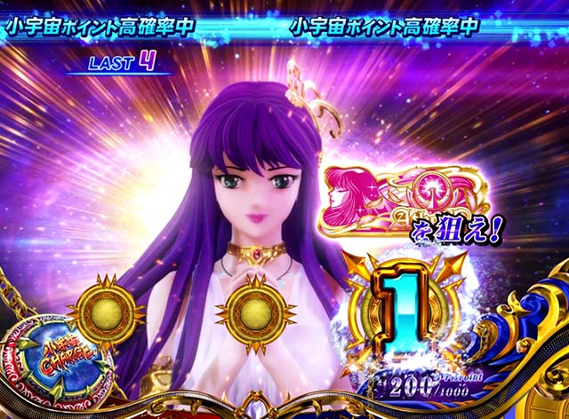 スマスロL聖闘士星矢小宇宙チャージ