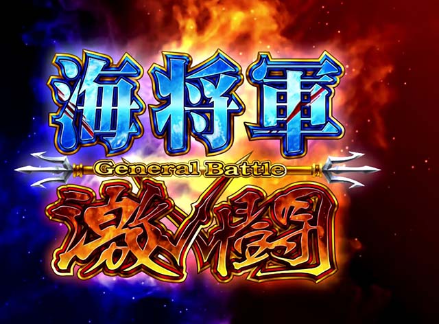 スマスロL聖闘士星矢GB