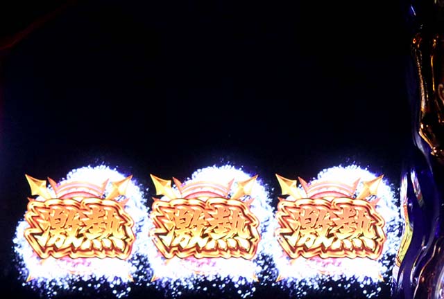 スマスロL聖闘士星矢海皇覚醒AT