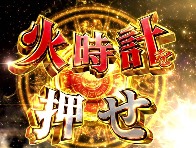 スマスロL聖闘士星矢海皇覚醒AT