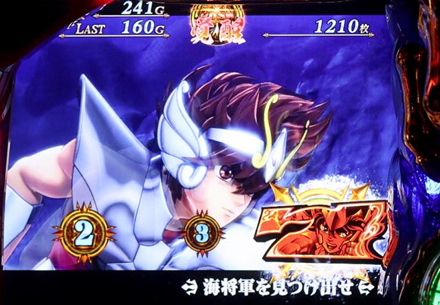 スマスロL聖闘士星矢海皇覚醒AT連続演出