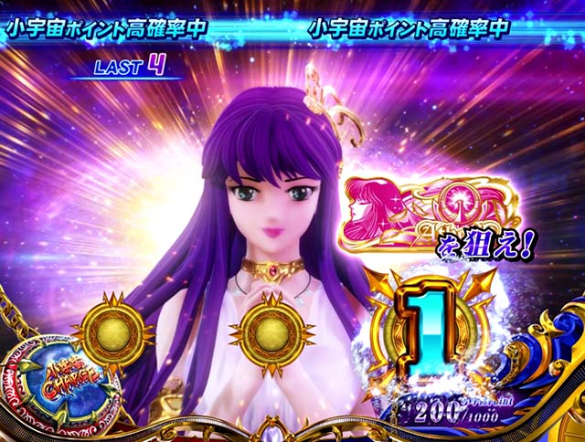 スマスロL聖闘士星矢小宇宙チャージ