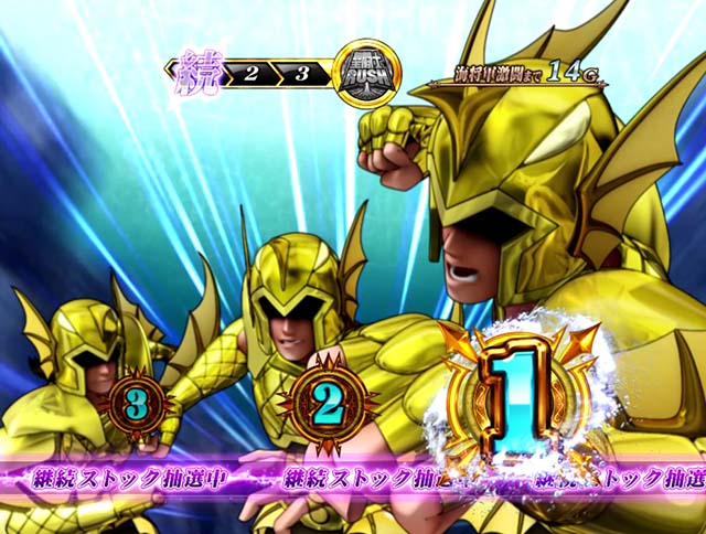 スマスロL聖闘士星矢GB