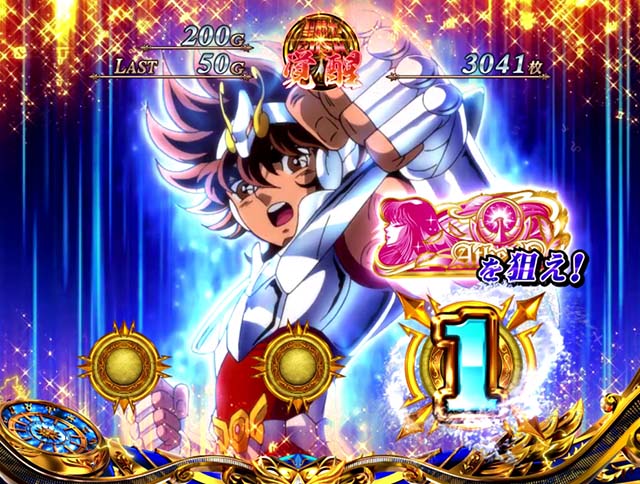 スマスロL聖闘士星矢AT