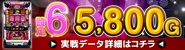 沖ドキBLACK実戦