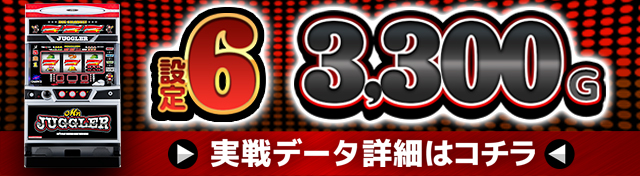 ミスタージャグラー実戦