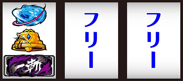 スマスロアカメが斬る2打ち方