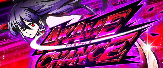 スマスロアカメが斬る2AT