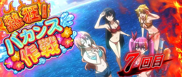 スマスロアカメが斬る2バカンス作戦