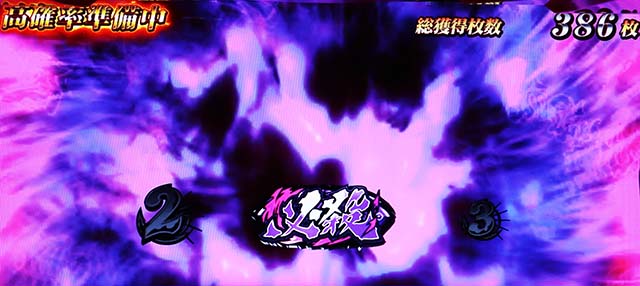 スマスロアカメが斬る2ボーナス高確率状態概要