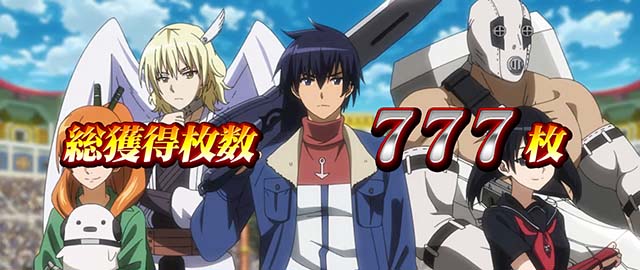 スマスロアカメが斬る2AT中のBIG終了画面