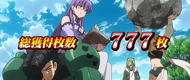 スマスロアカメが斬る2AT中のBIG終了画面