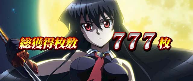 スマスロアカメが斬る2AT中のBIG終了画面