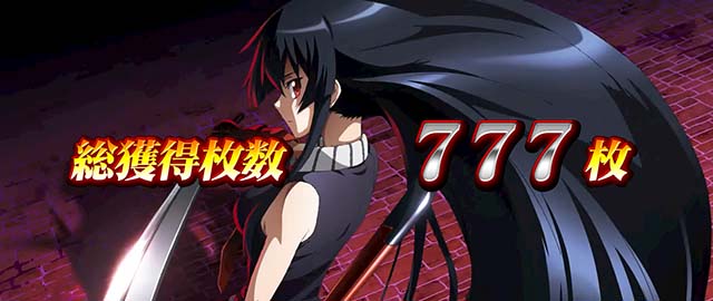 スマスロアカメが斬る2AT中のBIG終了画面