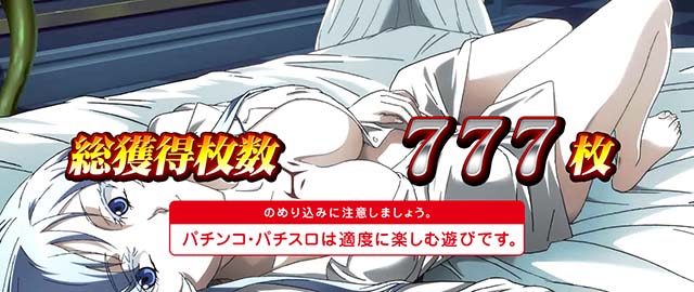 スマスロアカメが斬る2AT終了画面