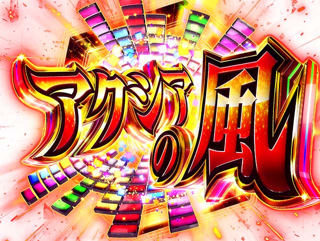 Lパチスロ戦姫絶唱シンフォギア 正義の歌ステージ