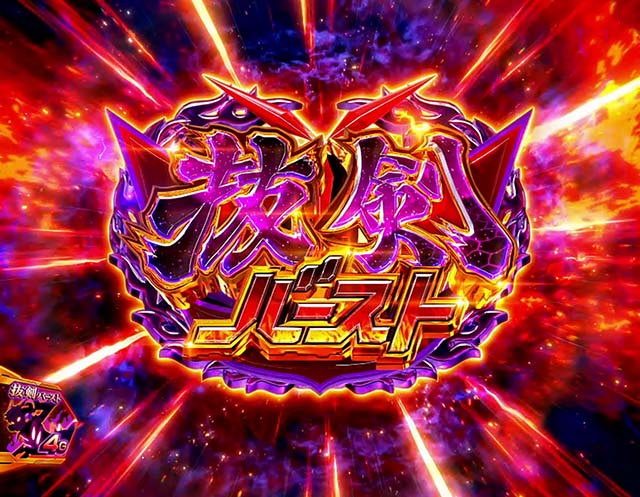 スマスロLパチスロ戦姫絶唱シンフォギア 正義の歌抜剣バースト