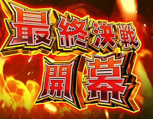 スマスロLパチスロ戦姫絶唱シンフォギア 正義の歌CZ