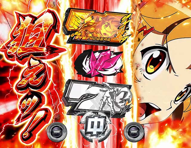 スマスロLパチスロ戦姫絶唱シンフォギア 正義の歌AT