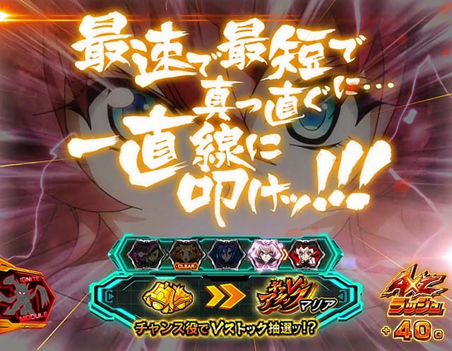 スマスロLパチスロ戦姫絶唱シンフォギア 正義の歌ATギアVチャンス