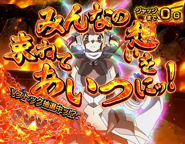 スマスロLパチスロ戦姫絶唱シンフォギア 正義の歌ATギアVアタックEX