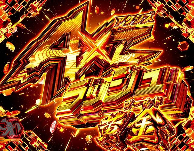 スマスロLパチスロ戦姫絶唱シンフォギア 正義の歌AT黄金