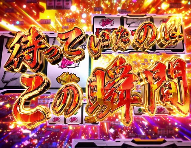 スマスロLパチスロ戦姫絶唱シンフォギア 正義の歌AT黄金