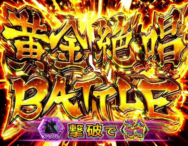 スマスロLパチスロ戦姫絶唱シンフォギア 正義の歌AT黄金絶唱バトル