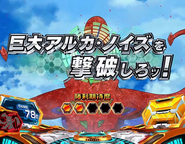 スマスロL戦姫絶唱シンフォギア連続演出