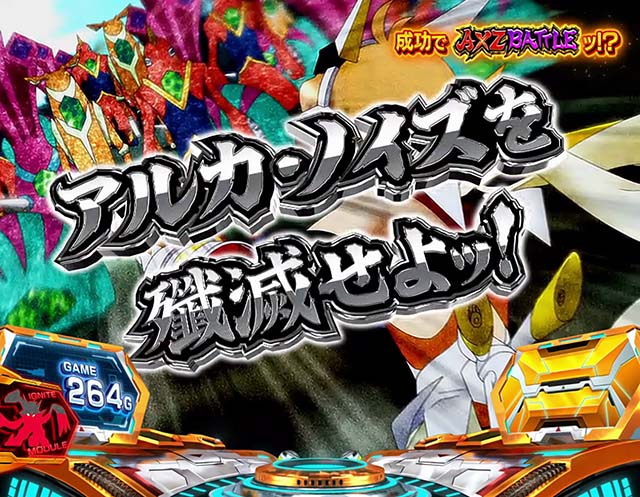 スマスロL戦姫絶唱シンフォギアマジェスティックホテル前兆