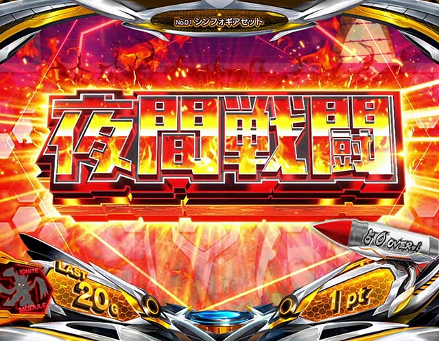 スマスロL戦姫絶唱シンフォギアATステージ