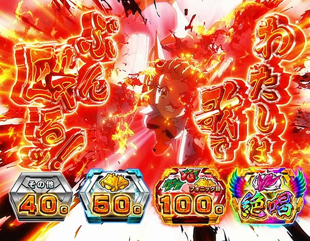 スマスロL戦姫絶唱シンフォギア絶唱AT