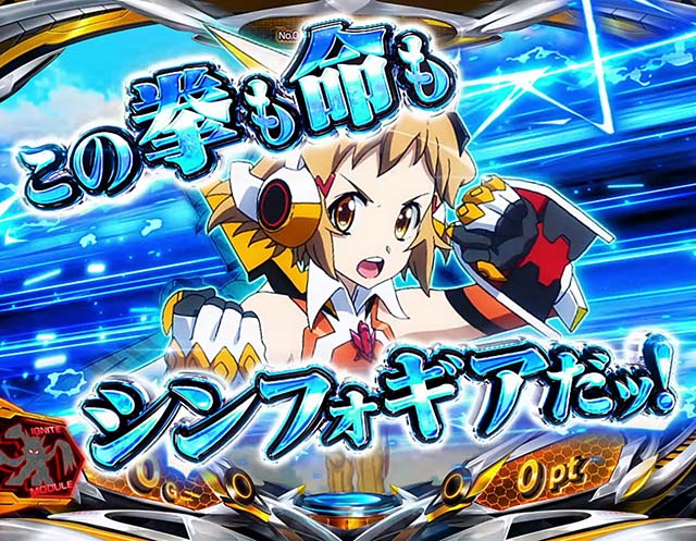 スマスロL戦姫絶唱シンフォギアAT