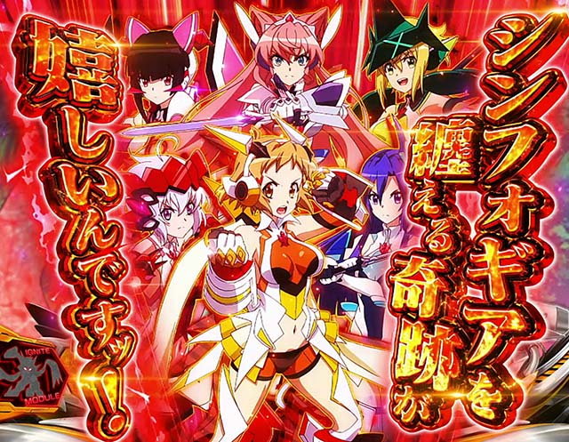 スマスロL戦姫絶唱シンフォギアAT