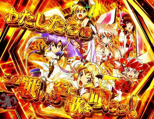 スマスロL戦姫絶唱シンフォギアAT