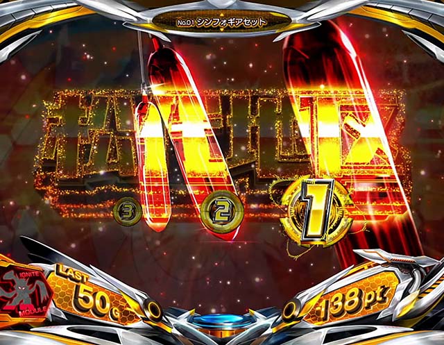 スマスロL戦姫絶唱シンフォギアAT