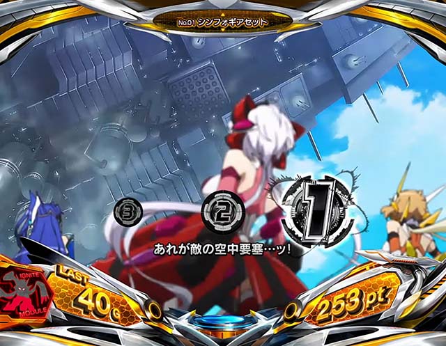 スマスロL戦姫絶唱シンフォギアAT