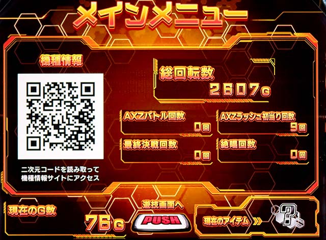 スマスロL戦姫絶唱シンフォギアAT終了画面