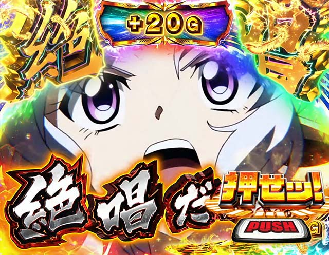 スマスロL戦姫絶唱シンフォギアAT絶唱