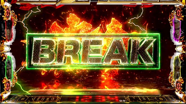 スマスロ真・北斗無双宿命ブレイク